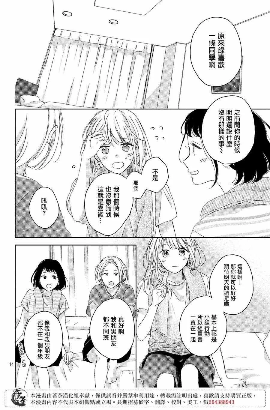第7话 第14页