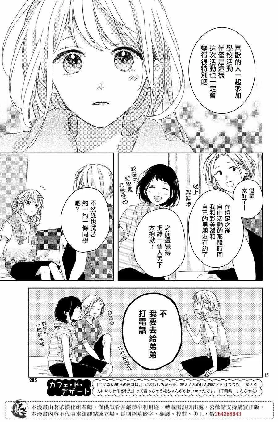 第7话 第15页