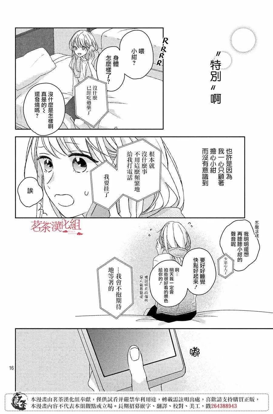 第7话 第16页