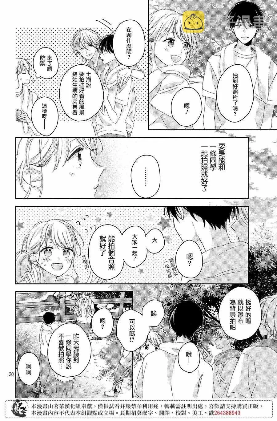 第7话 第20页