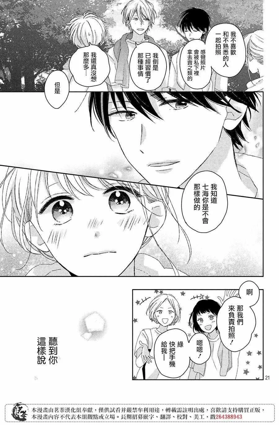 第7话 第21页