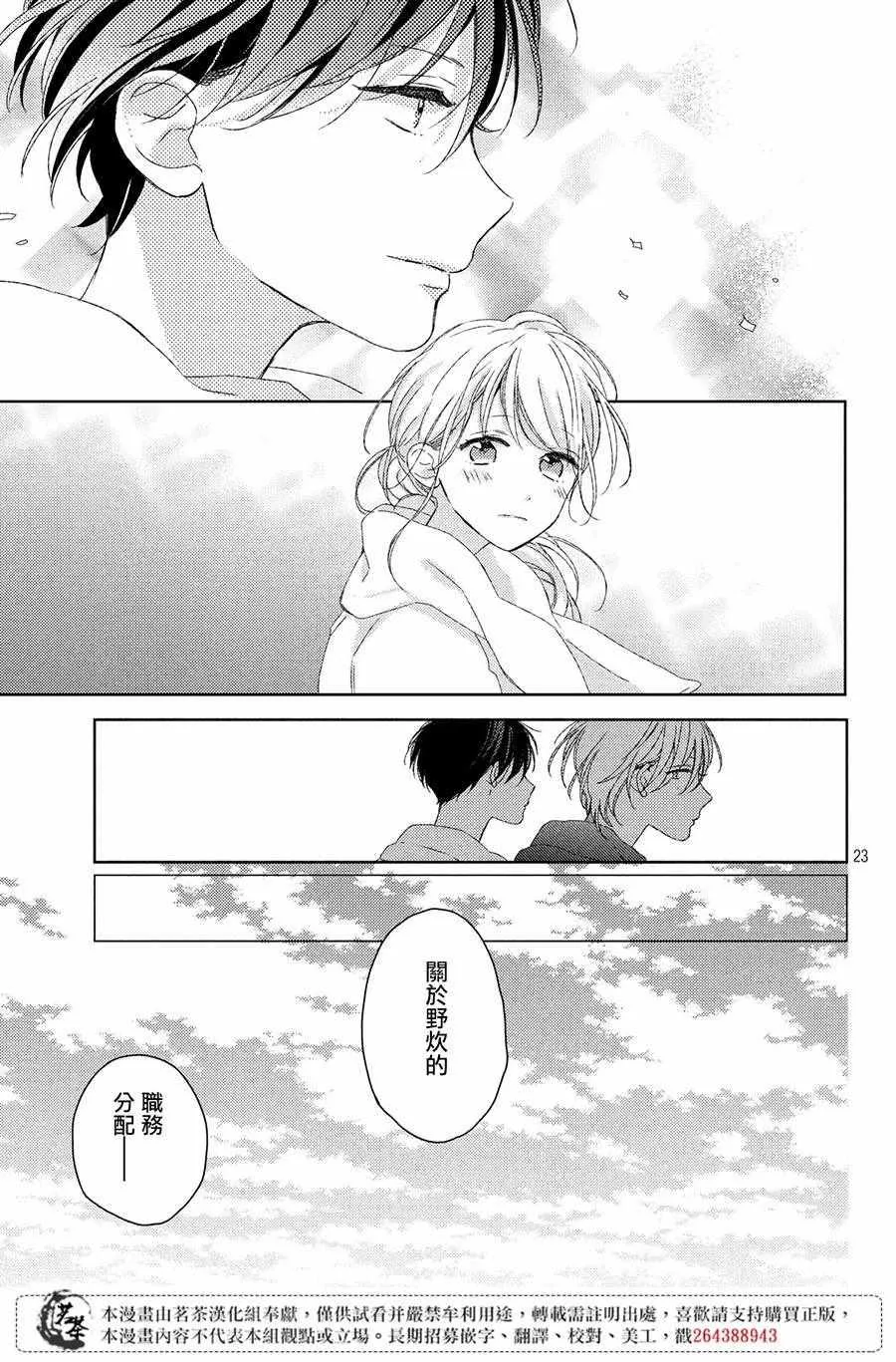 第7话 第23页