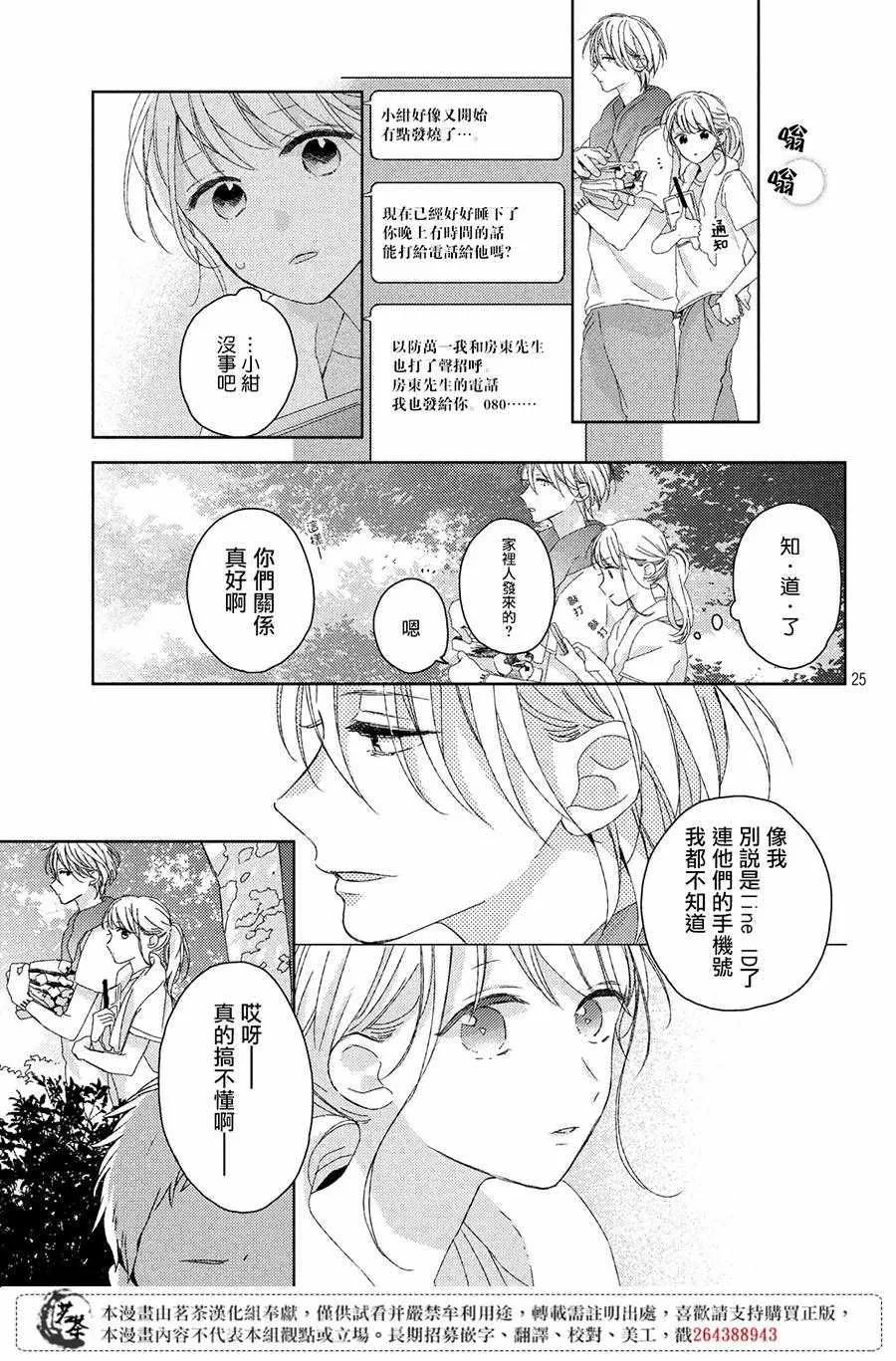 第7话 第25页