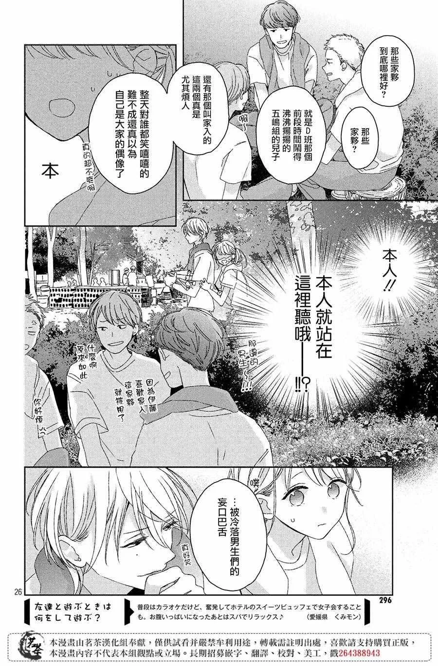 第7话 第26页
