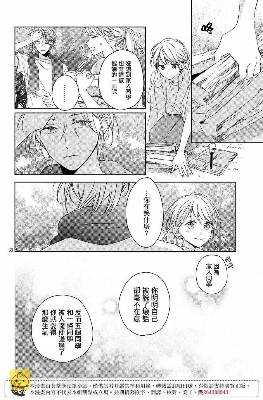 第7话 第30页