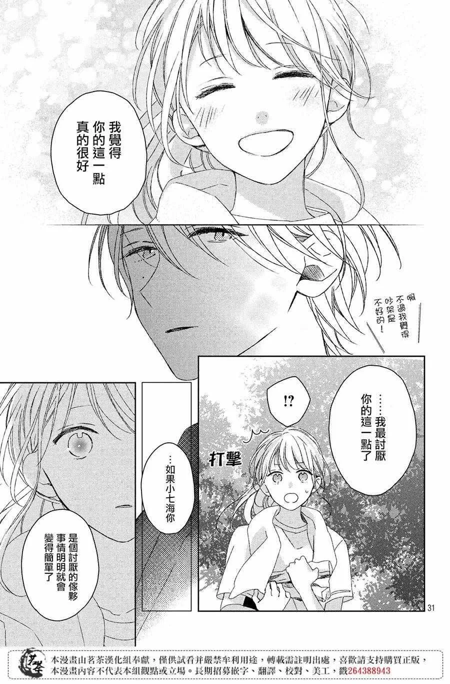 第7话 第31页