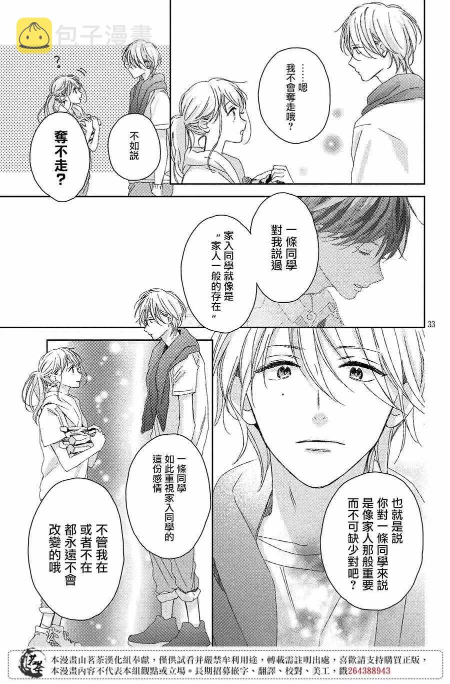 第7话 第33页