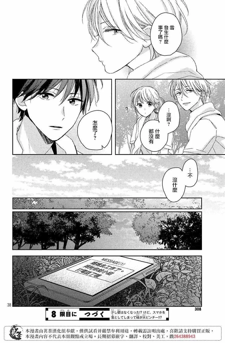 第7话 第38页