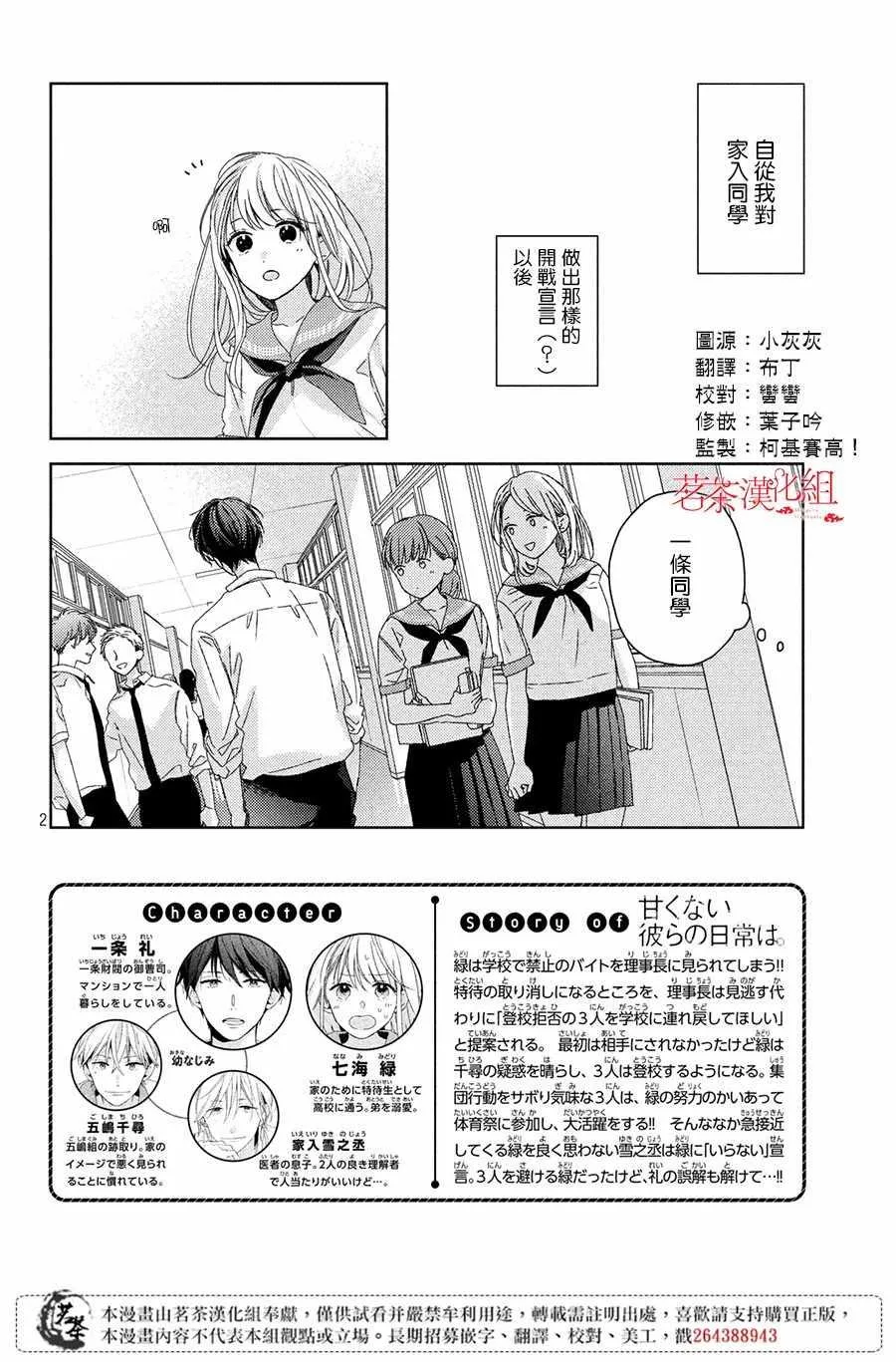 第6话 第2页