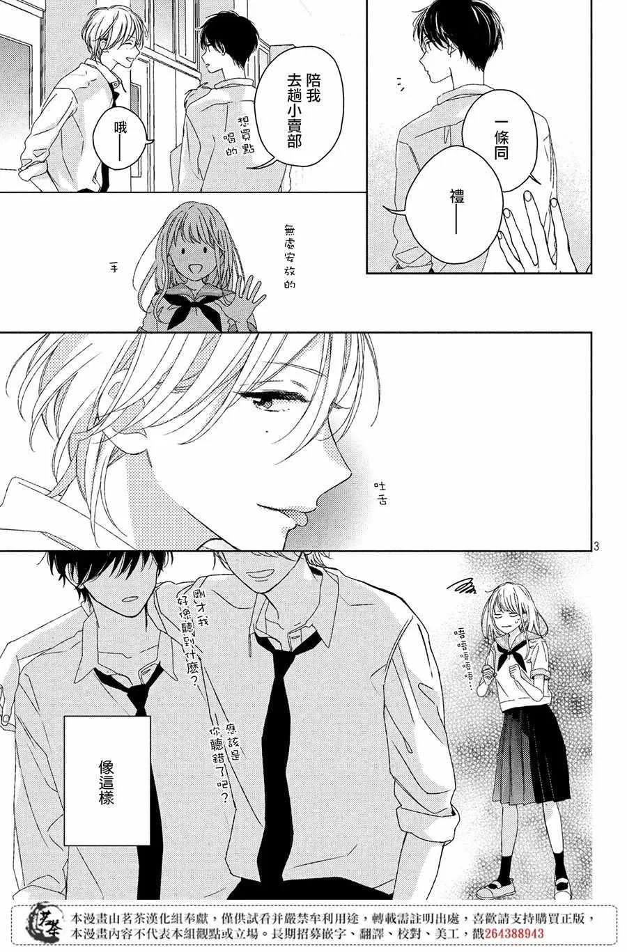第6话 第3页