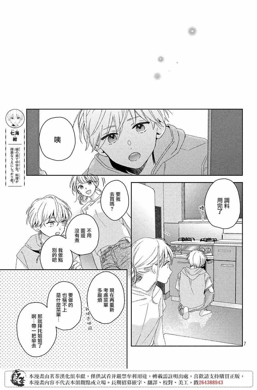 第6话 第7页