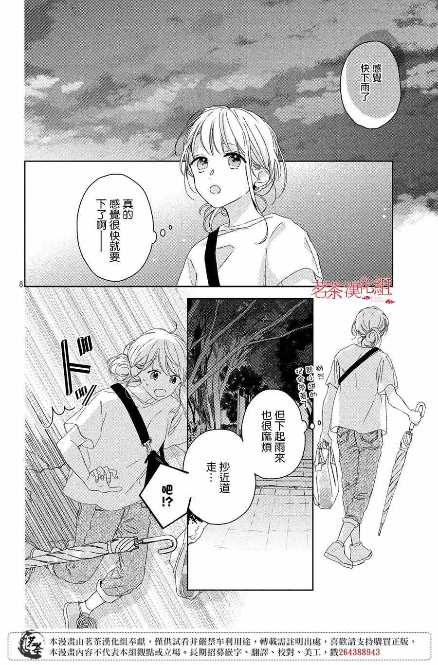 第6话 第8页