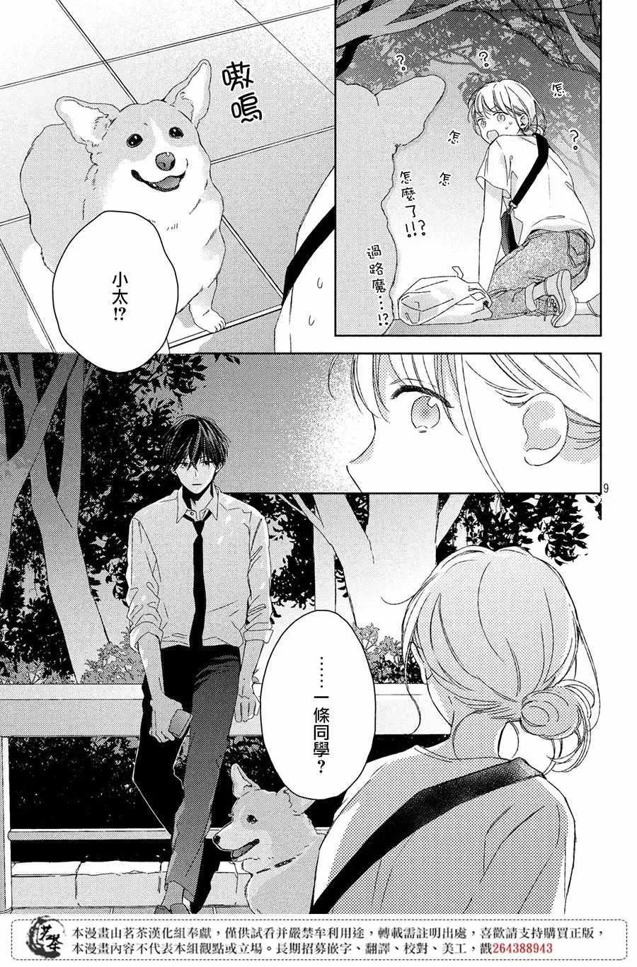 第6话 第9页