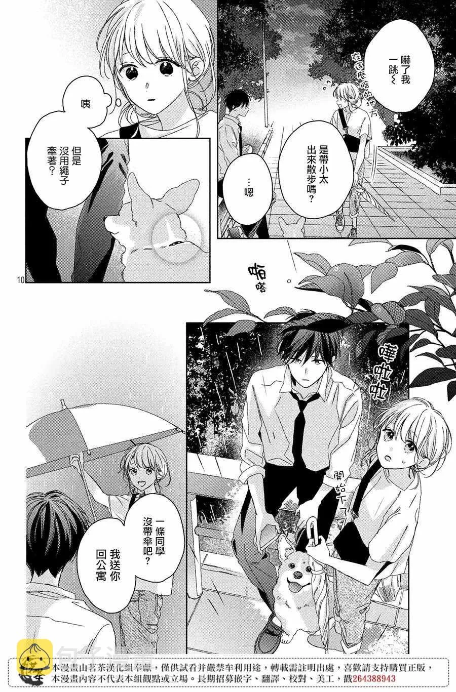 第6话 第10页