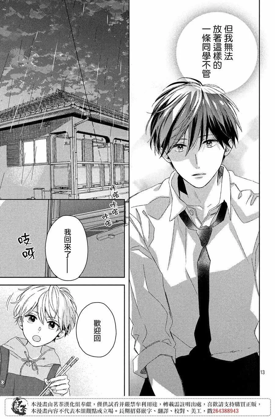 第6话 第13页
