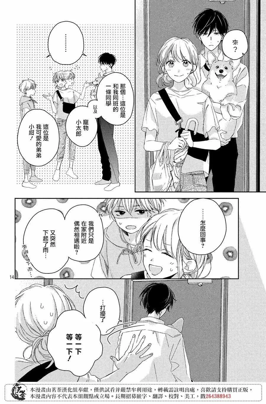第6话 第14页
