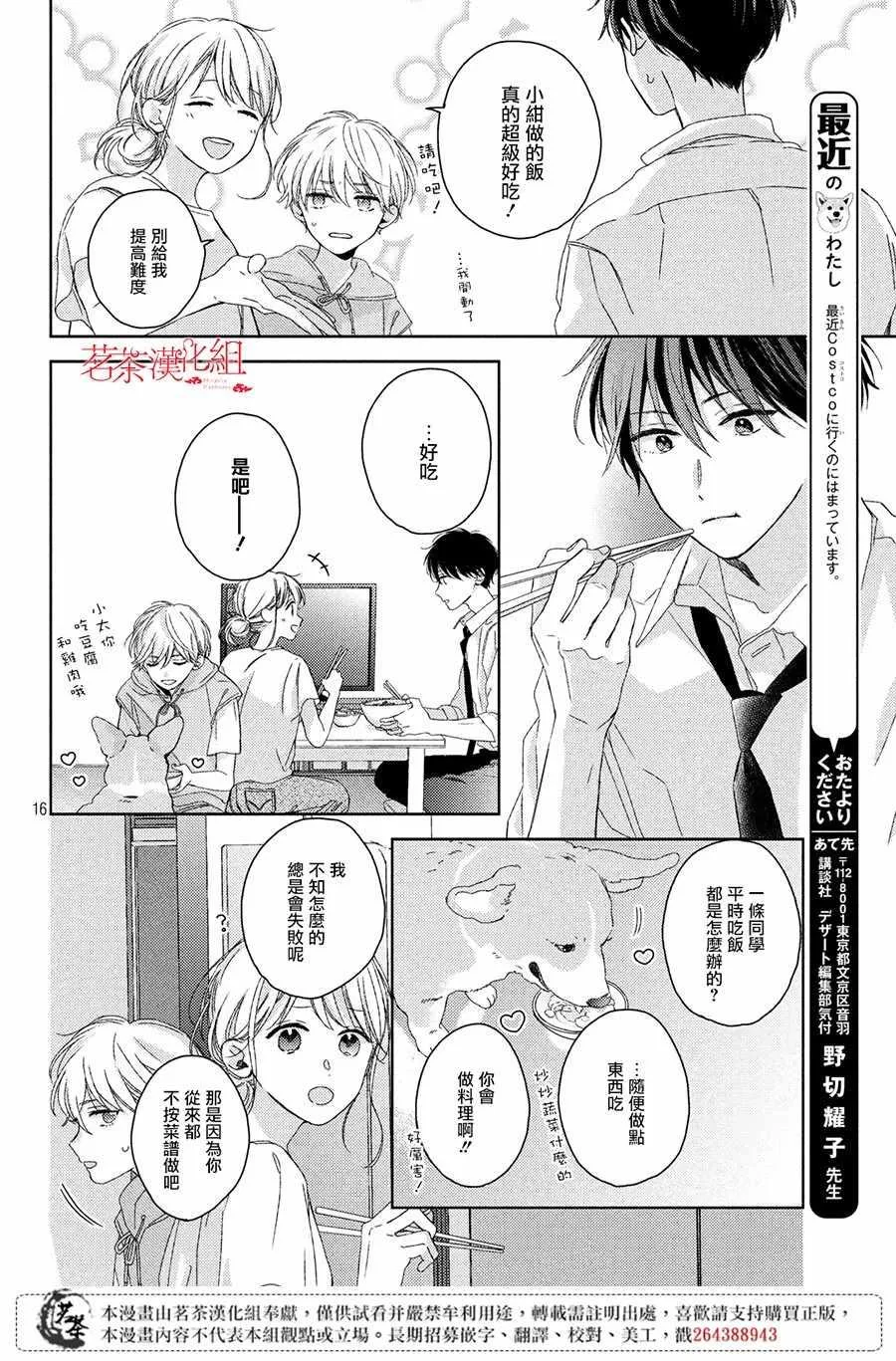 第6话 第16页