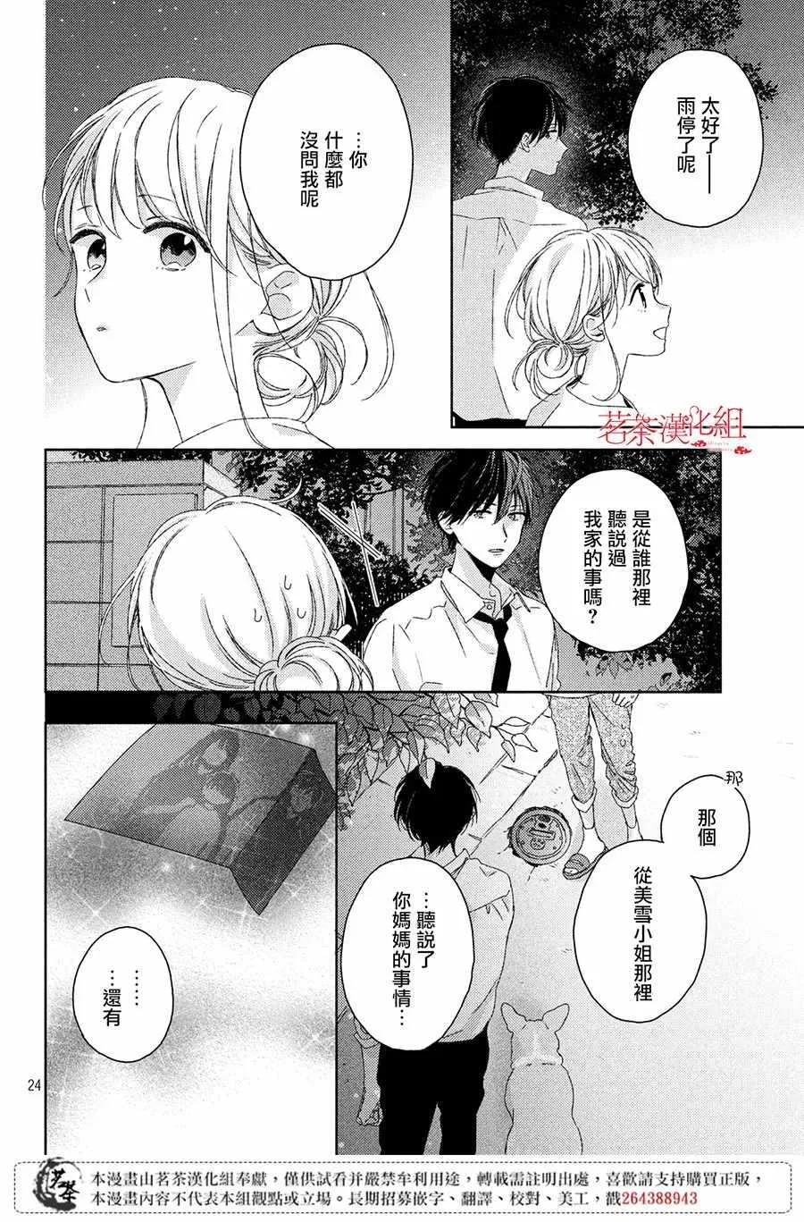第6话 第24页