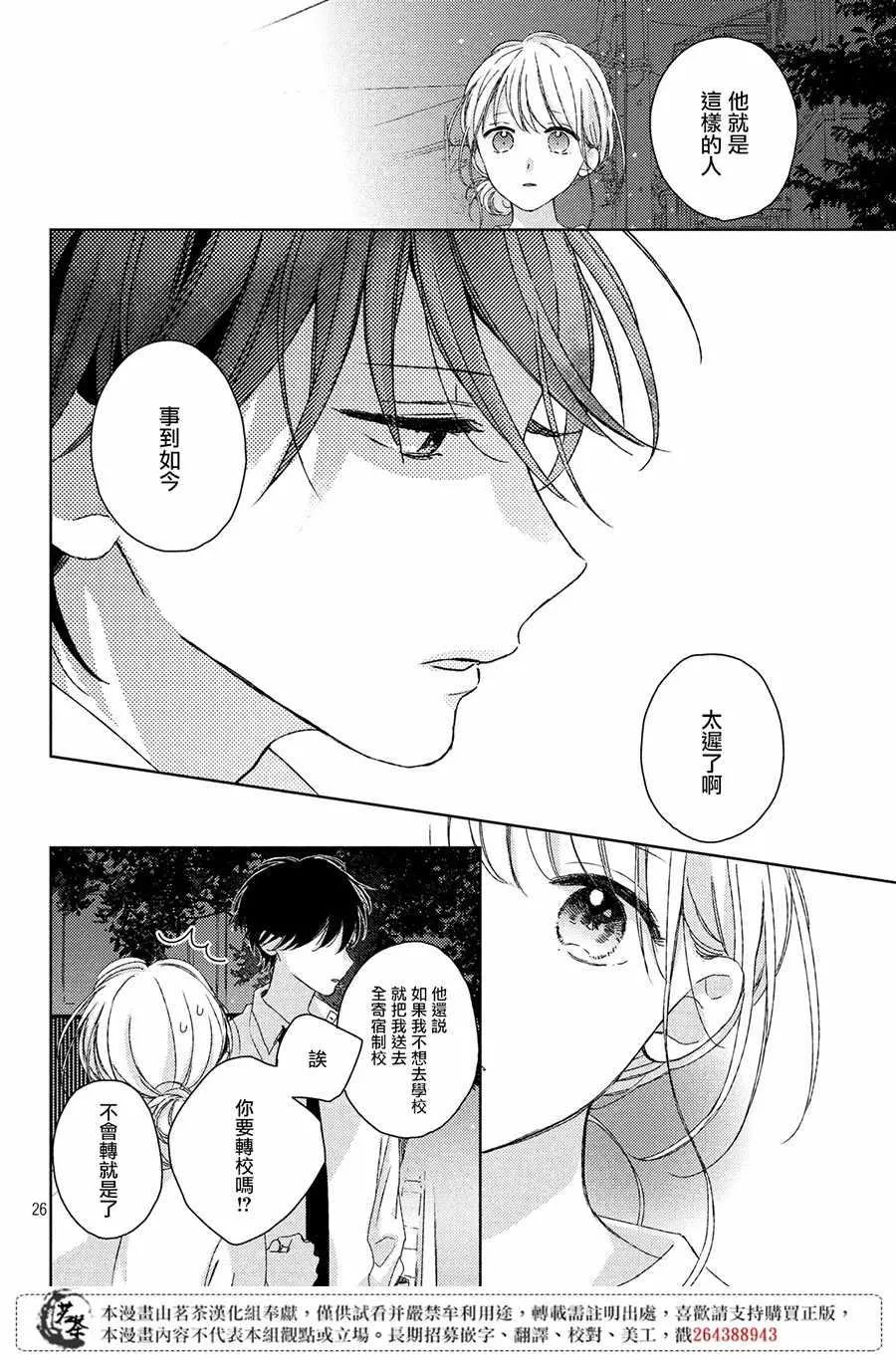 第6话 第26页