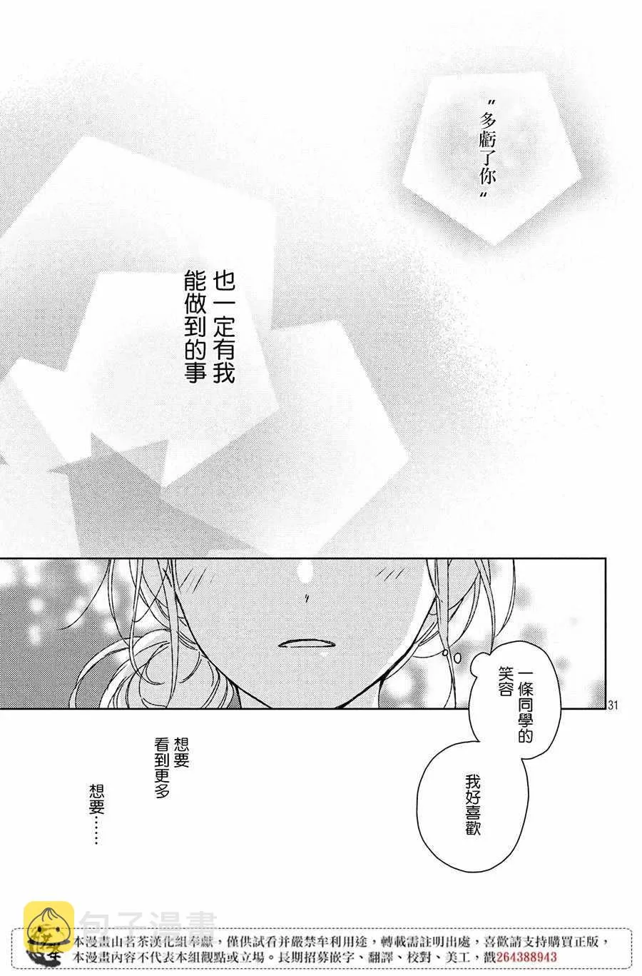 第6话 第31页
