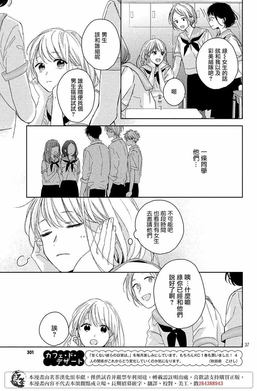 第6话 第37页