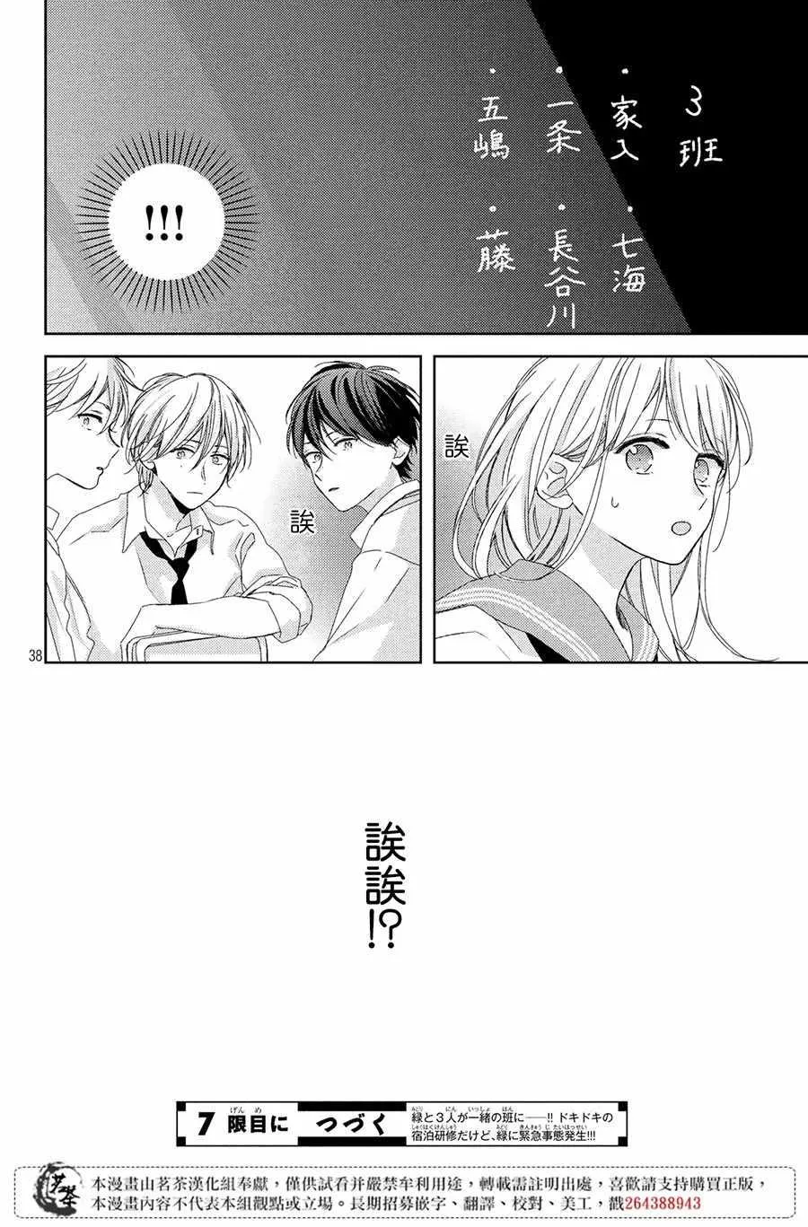 第6话 第38页