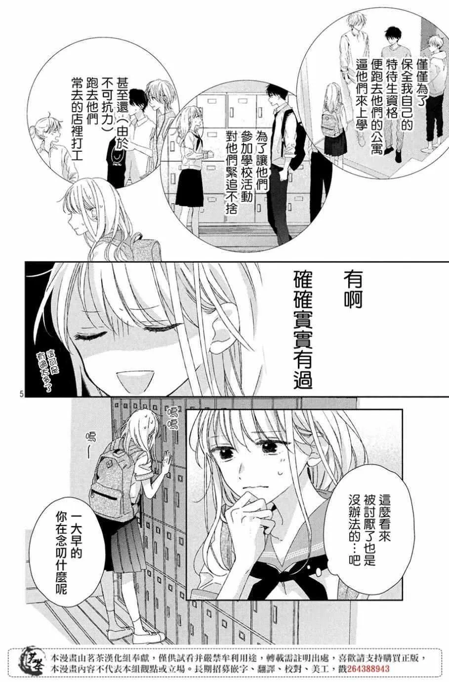 第5话 第6页