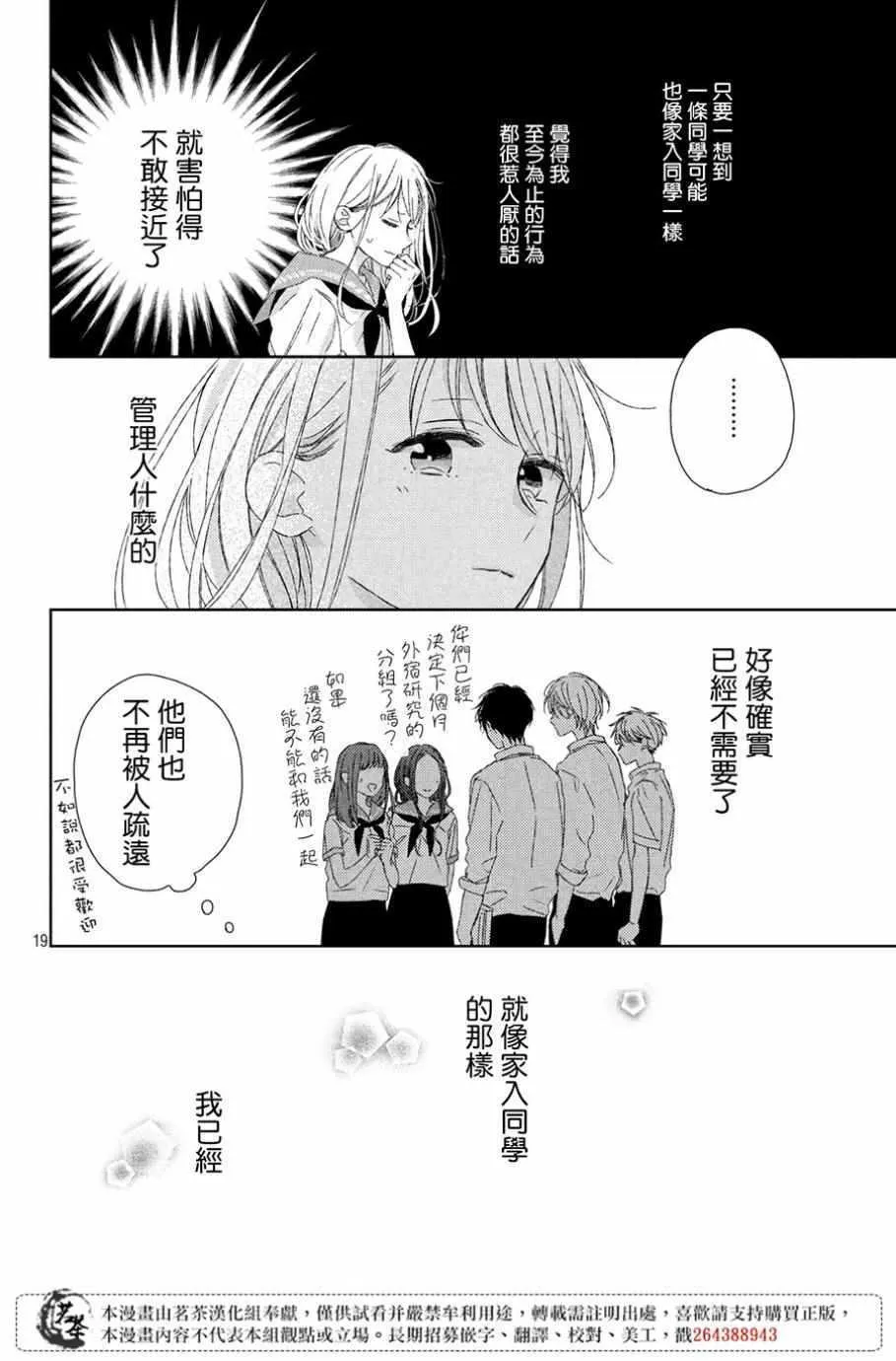 第5话 第20页