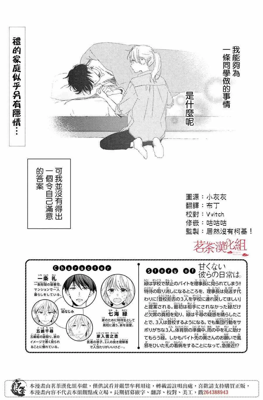 第4话 第3页