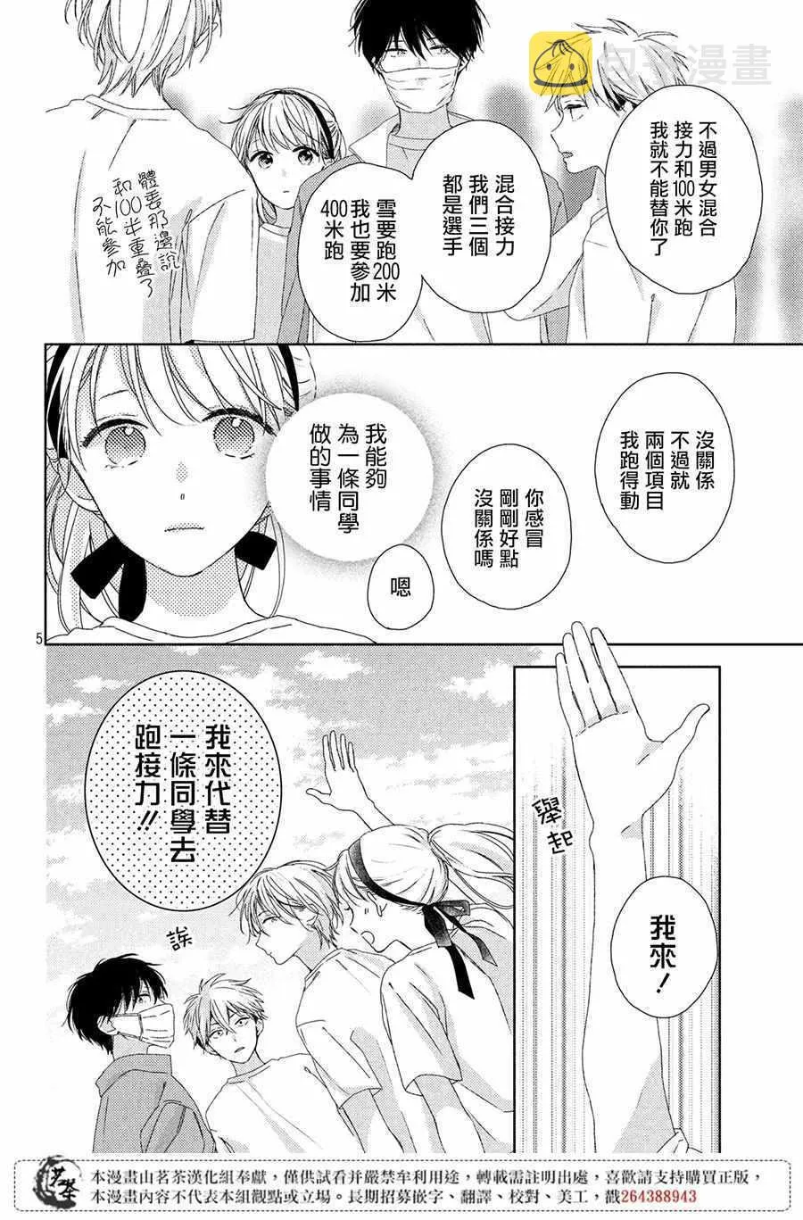 第4话 第6页