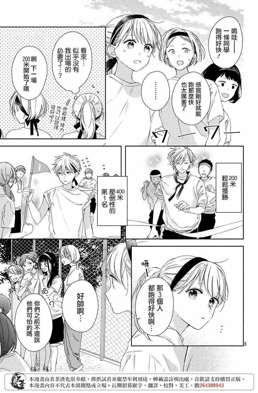 第4话 第9页