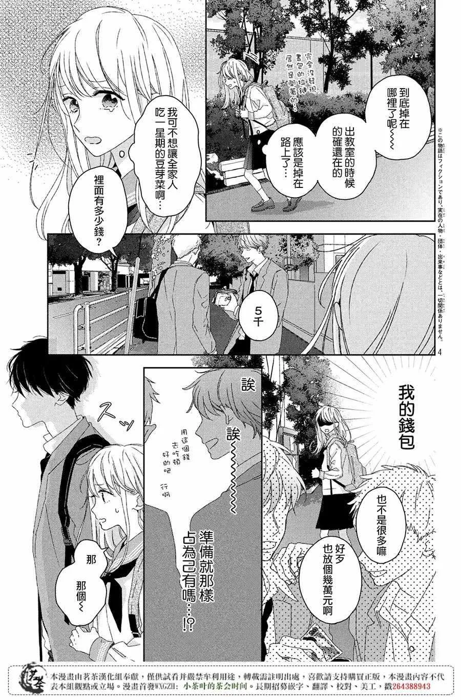 第1话 第4页