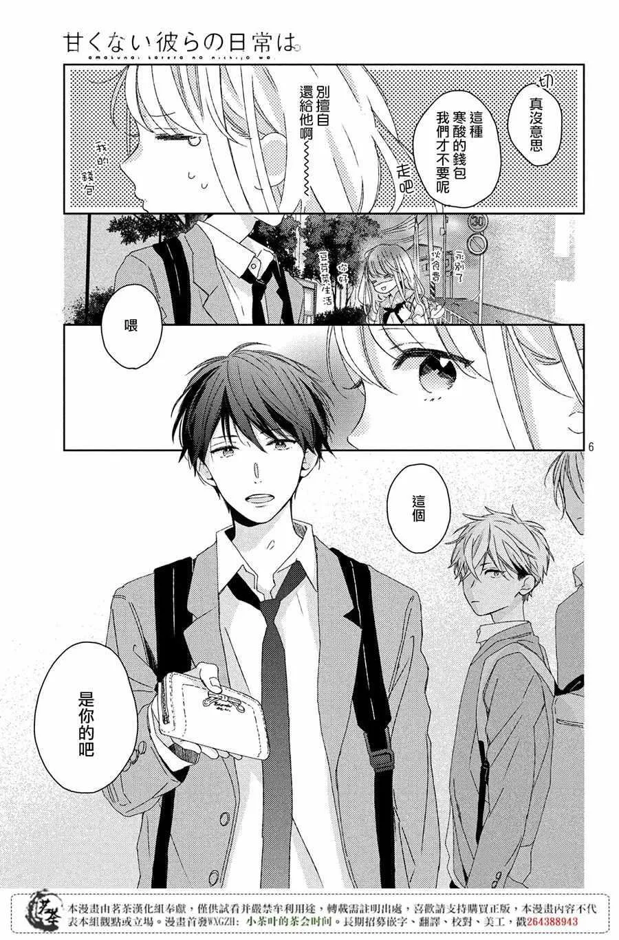 第1话 第6页