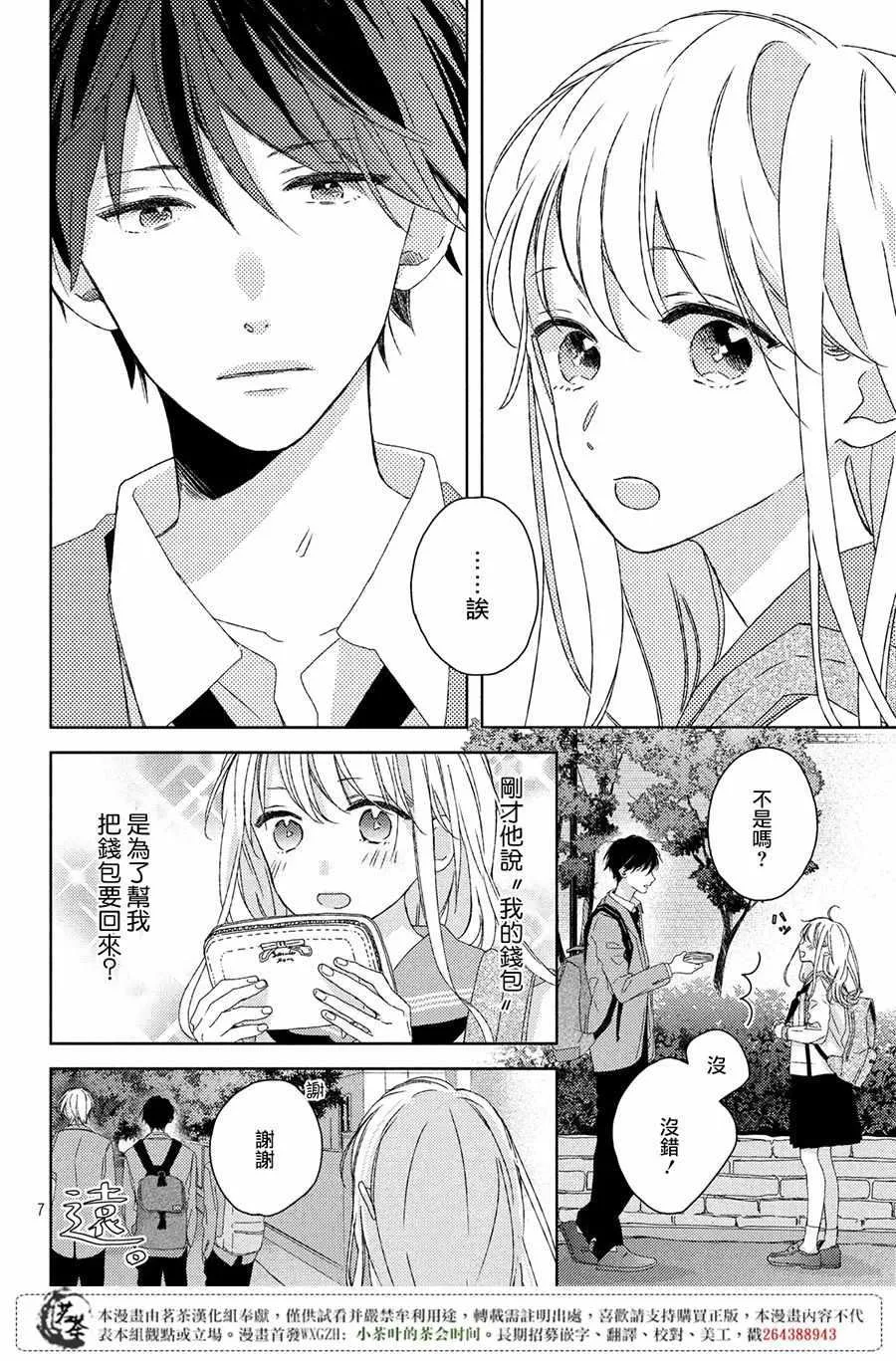 第1话 第7页