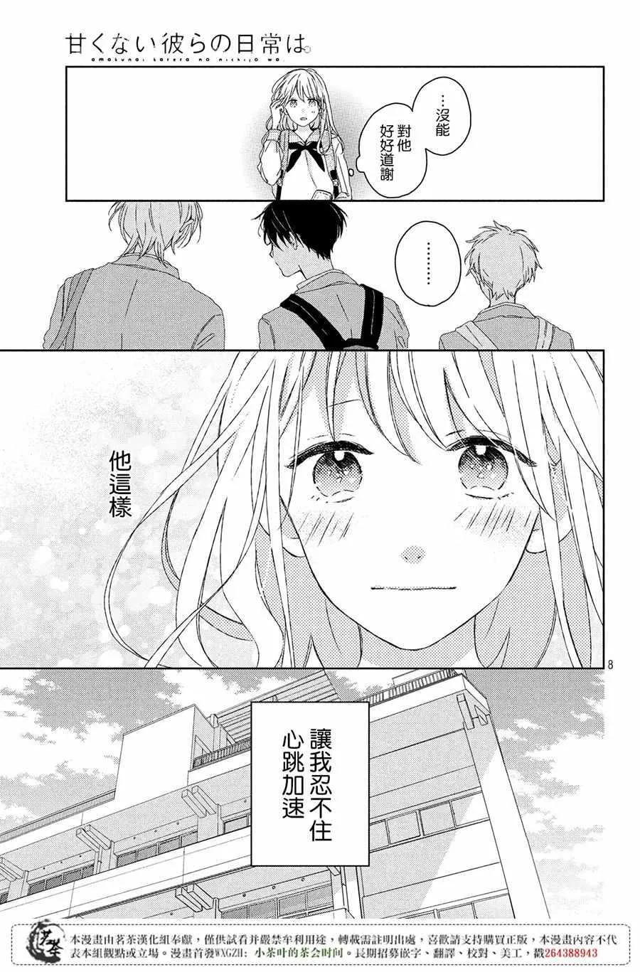第1话 第8页