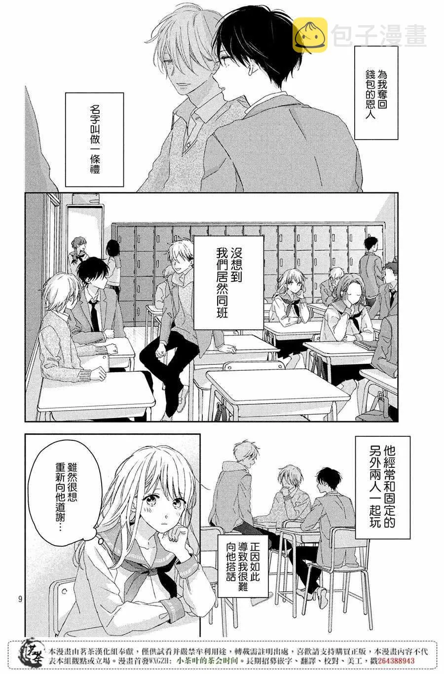 第1话 第9页