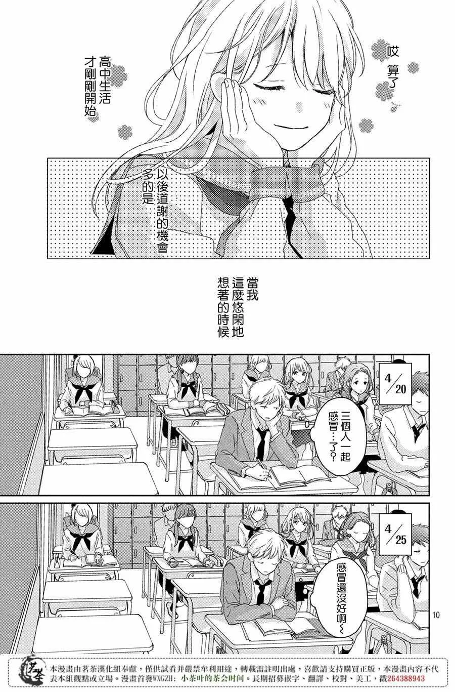 第1话 第10页