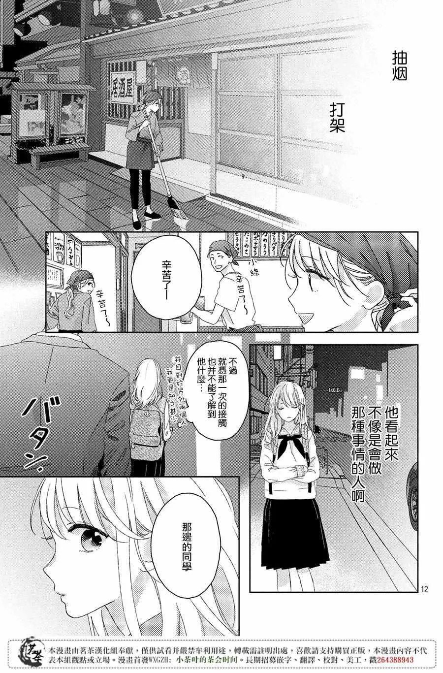 第1话 第12页