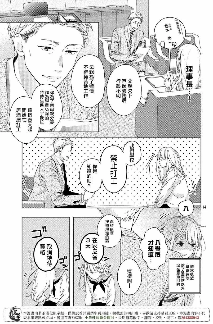 第1话 第14页