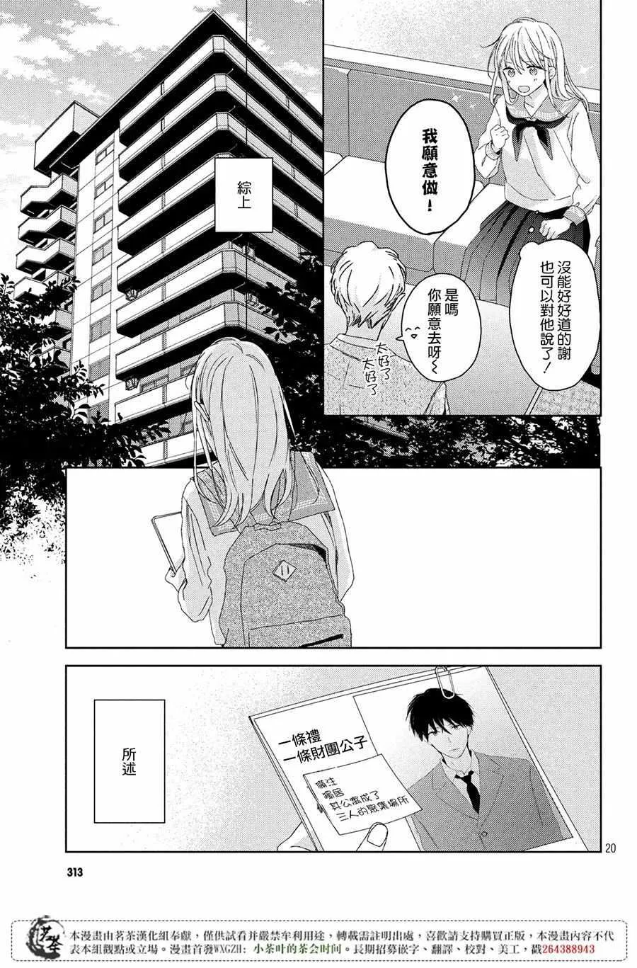 第1话 第20页