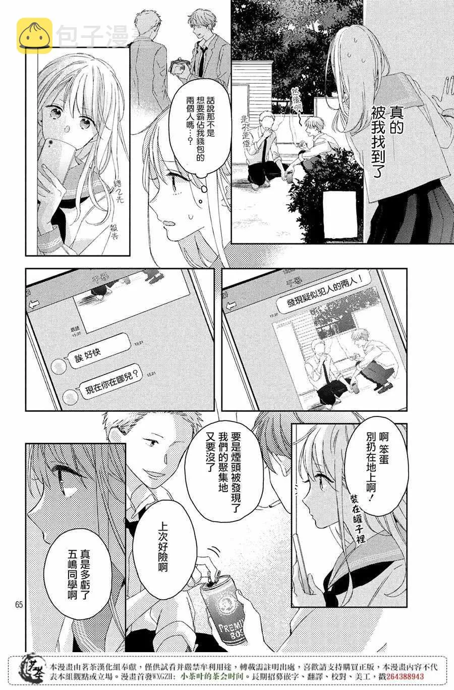 第1话 第65页