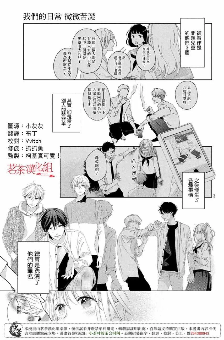 第2话 第3页