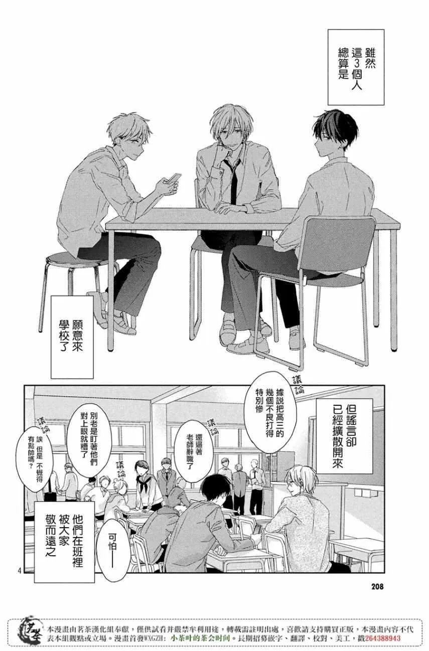 第2话 第4页