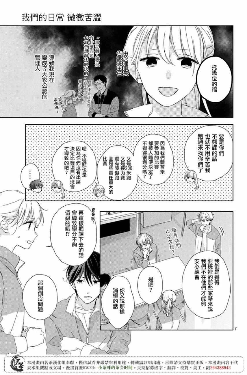 第2话 第7页