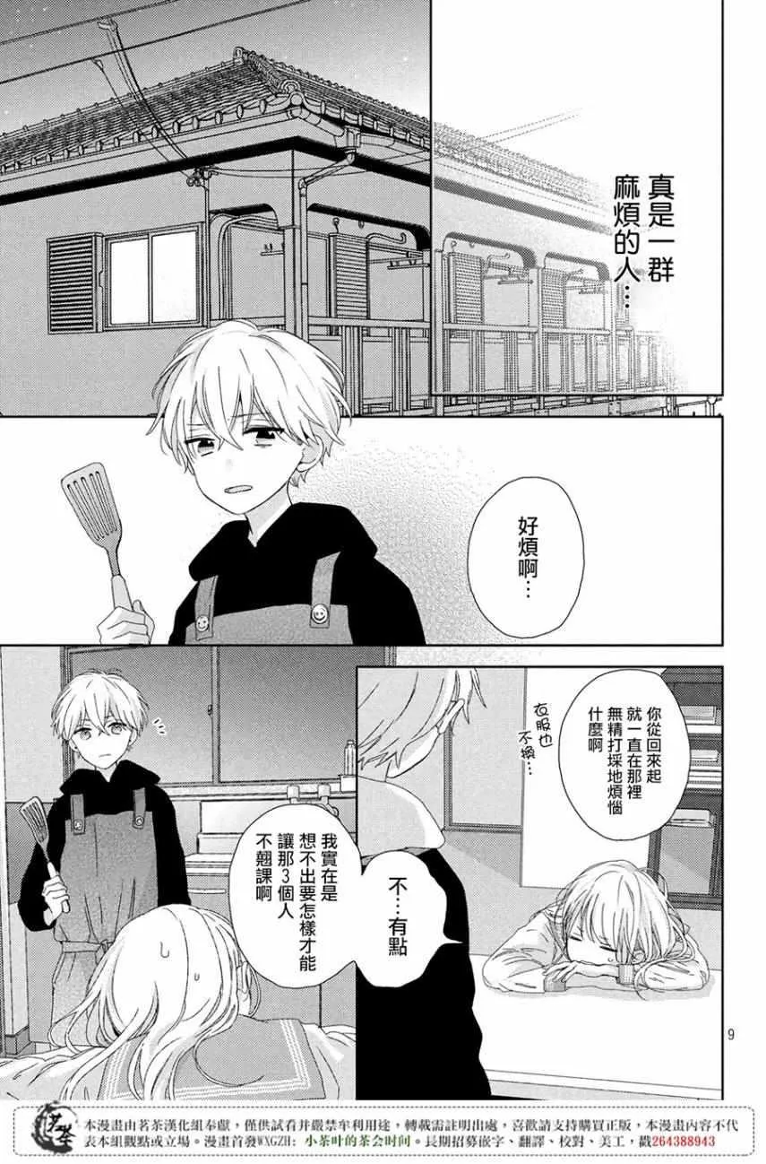 第2话 第9页