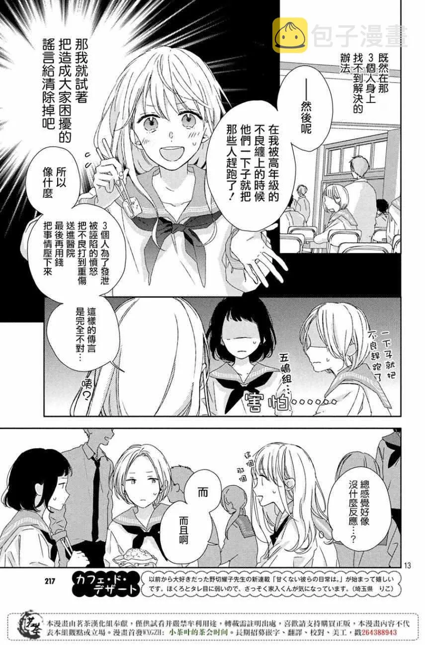 第2话 第13页