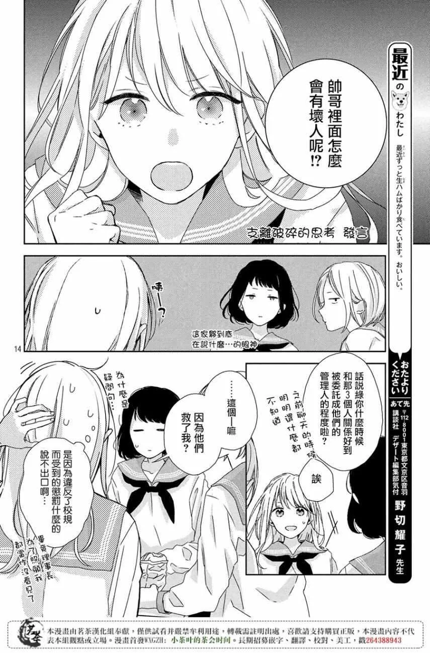 第2话 第14页