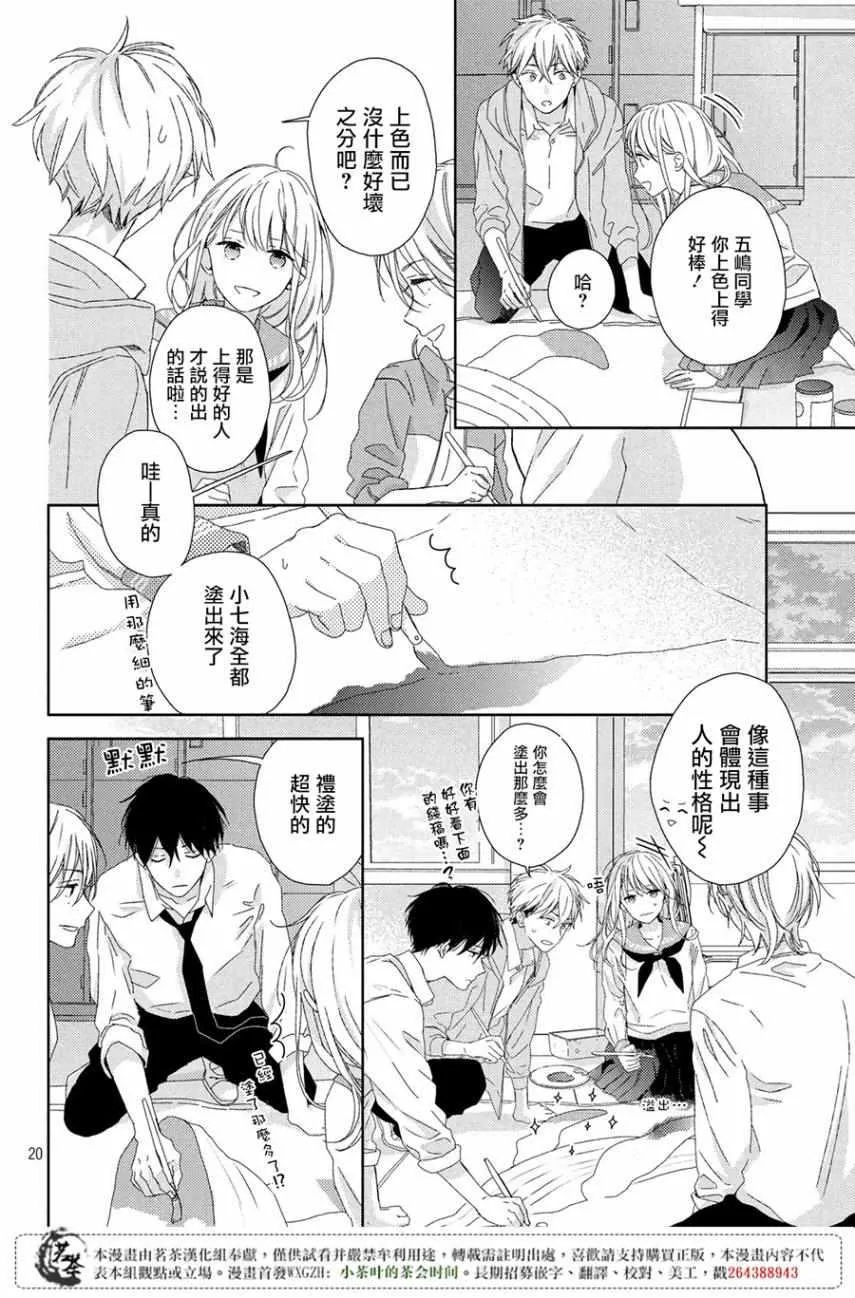 第2话 第20页