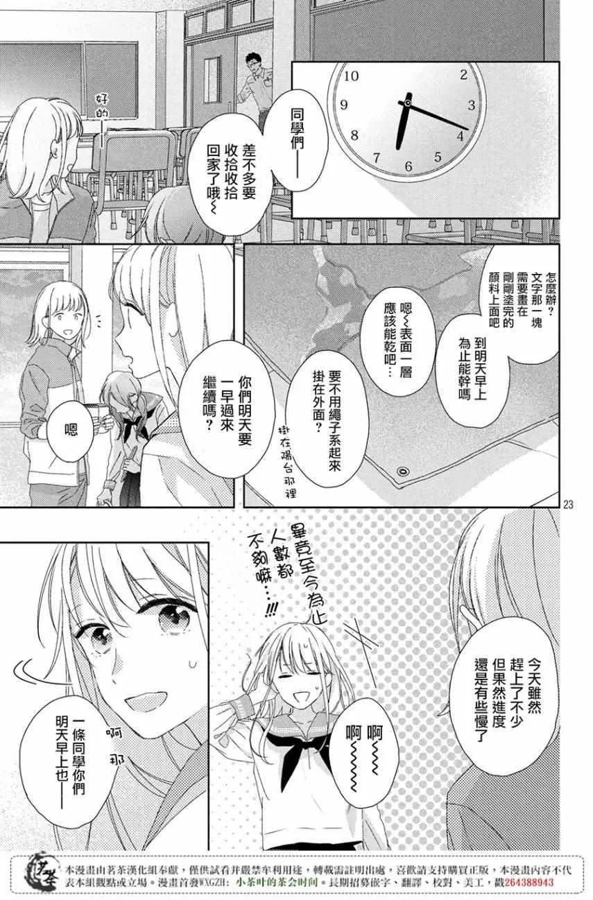 第2话 第23页