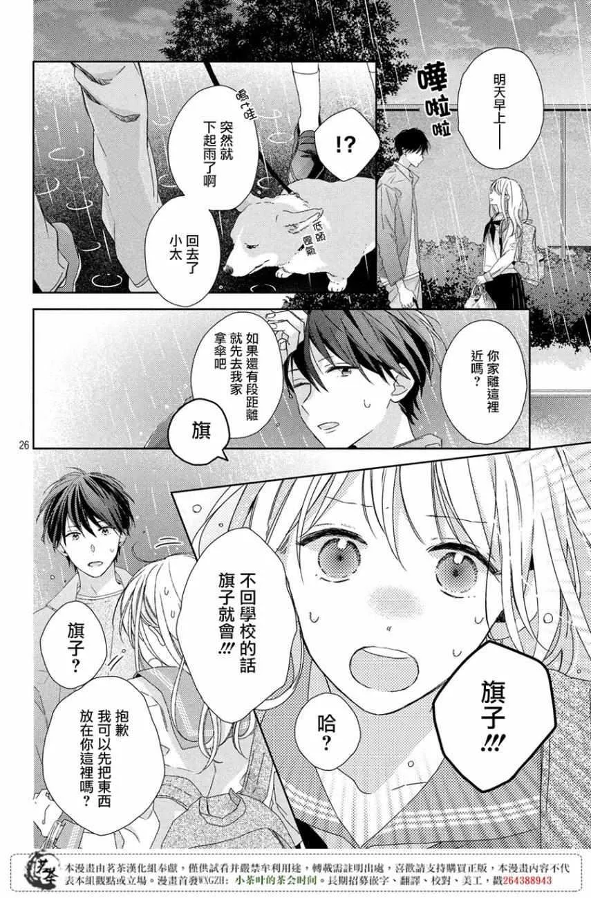 第2话 第26页